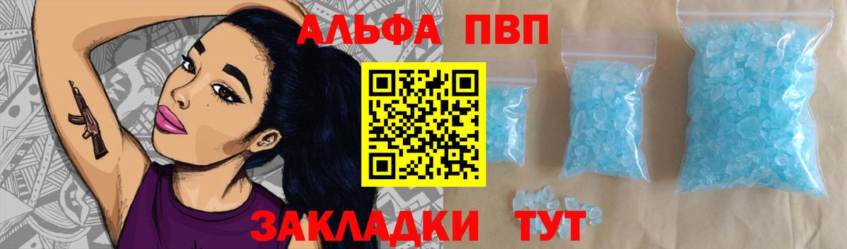 A-PVP мука Рославль