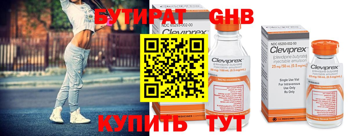 БУТИРАТ оксибутират Рославль