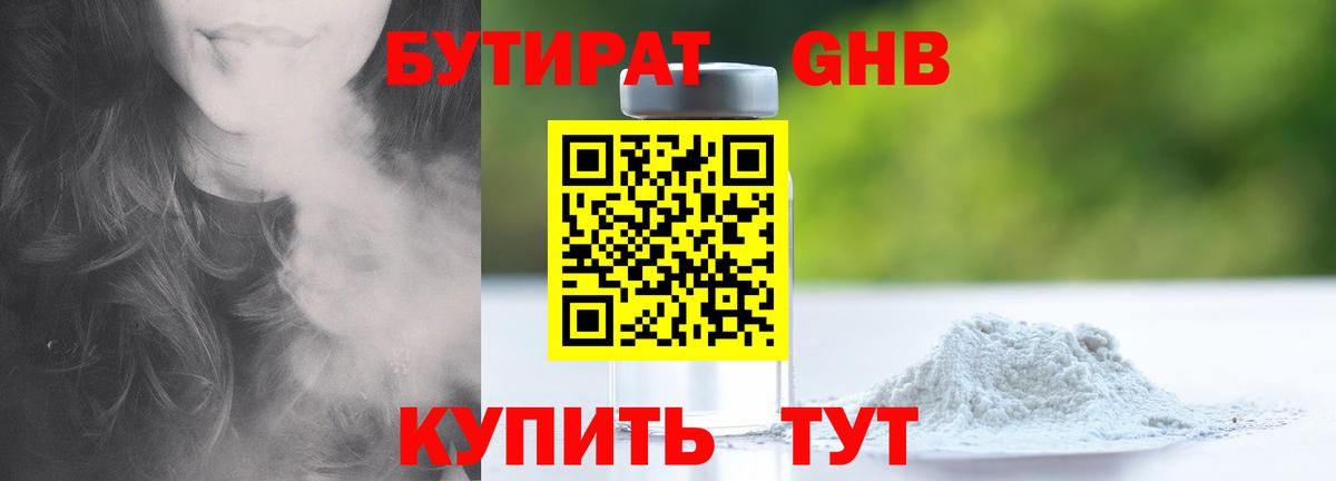 БУТИРАТ  Вход с VPN  Рославль  Бутират 99% 