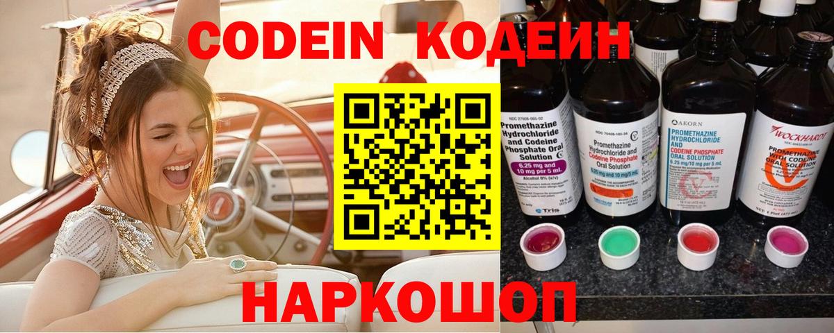 цены   Вход с VPN  Codein Purple Drank  Рославль  Кодеиновый сироп Lean Purple Drank 