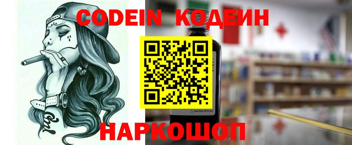Кодеин Purple Drank Рославль
