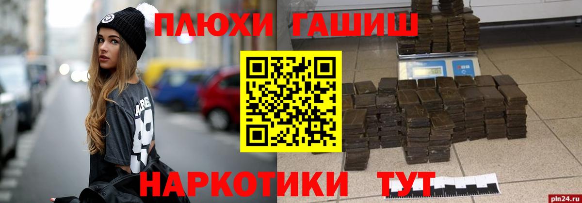 ГАШ гарик  Вход с VPN  ГАШ  купить закладку  Гашиш хэш  Рославль 