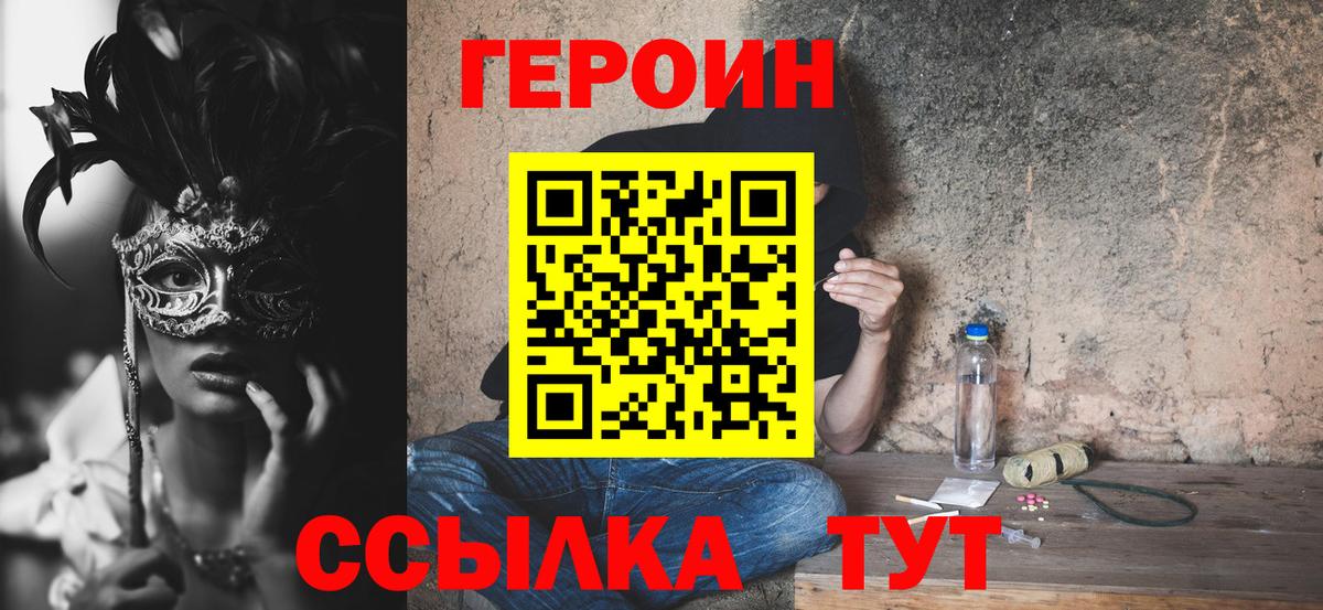 ГЕРОИН VHQ Рославль