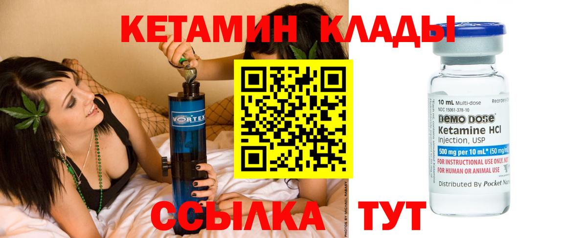 КЕТАМИН VHQ Рославль