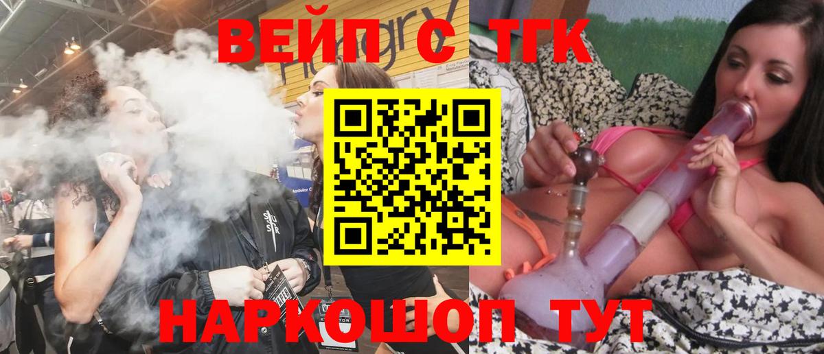 ТГК концентрат  Вход с VPN  Дистиллят ТГК вейп с тгк  MEGA вход  Рославль 